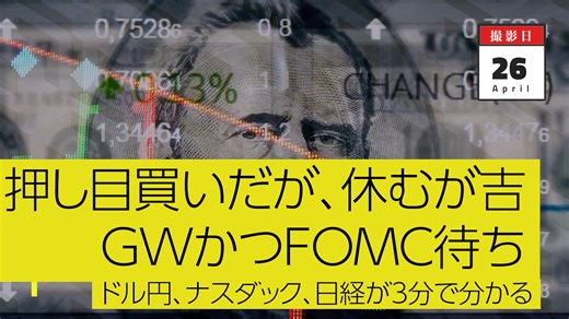 目標値は残り1つか2つ。出遅れていれば押し目以外見送りで宜しく