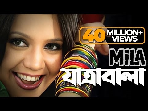 রুপবানে নাচে কোমর দুলাইয়া - Rupbane Nache Komor Dulaiya - MILA