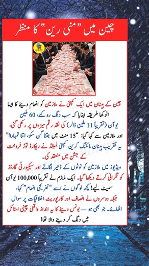 China’s $11M Bonus Party Stunned the World