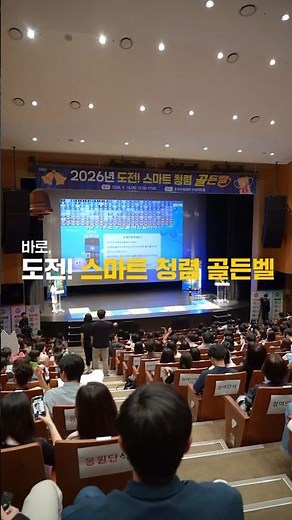 우리가 지켜야 할 청렴의 가치! 화성시 청렴골든벨🔔
