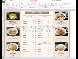 エクセルで作ったメニュー表の使い方