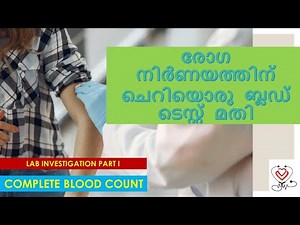 Complete Blood Count (CBC) : Basic Laboratory Investigations|Homoeopathy and health