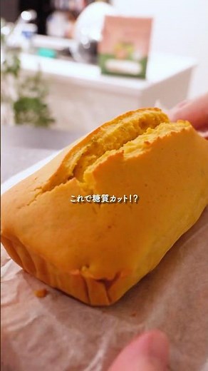 混ぜて焼くだけ簡単！『かぼちゃパウンドケーキ』 #簡単レシピ