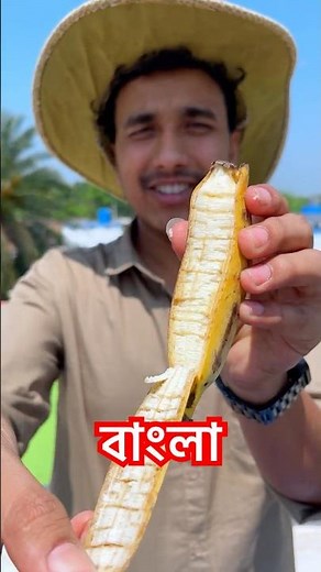 How To Slice A Banana Without Peeling It!🍌