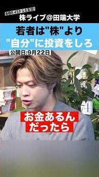 【コムドットやまと】若者は"株式投資"よりも、まず"自分"に投資するべき!?