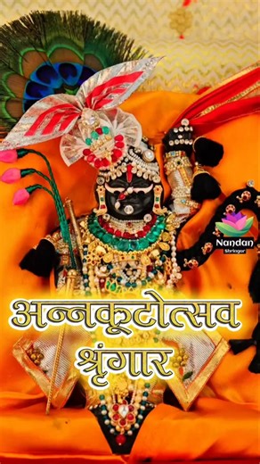 8K views · 358 reactions | 杖 *Annakut Shringar* 杖 _*For Goverdhannathji Swaroop*_ Customize According To Every Swaroop And Size  Contact our pushtisevak Now  7300300142 | Nandan Shringar | Facebook