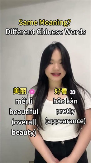 Learn the difference between Chinese near-synonyms!