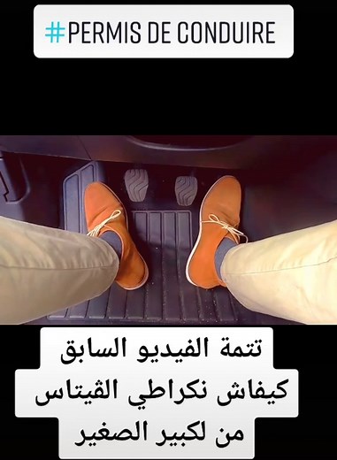 AUTO ECOLE RABAT SALE TEMARA sur TikTok