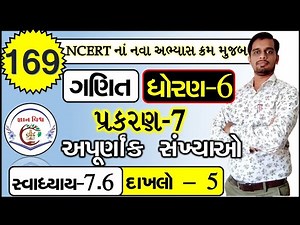 STD 6 SWADHYAY 7.6 dakhalo 5 Apurnank Sankhyao CHAPTER 7 Maths NCERT in gujarati