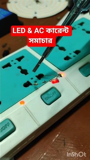 LED light working with ac current. #tech #electrical #led