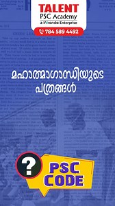 1.6K views · 15 reactions | KERALA PSC EASY CODE ✍✅ #psc...