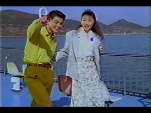 【テレビCM】1997年 宇高国道フェリー ♪「素敵な笑顔あふれてる」30秒ver．