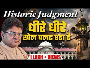 Historic Judgment by Allahabad HC - Ban on Azaan? | अब अपने Religion को सबसे बड़ा बताना होगा मुश्किल