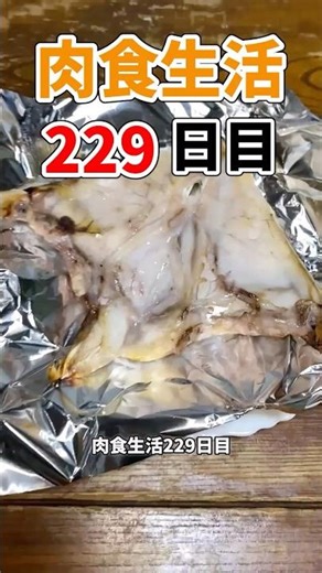 ほぼ肉だけ生活229日目【カーニボアダイエット】ヒラマサの塩焼きと牛肉#shortvideo