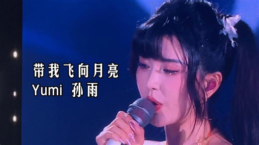 4K60珍藏版《带我飞向月亮》by2杭州2025