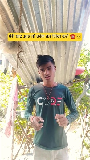 मेरी याद आए तो कॉल कर लिया करो ☎️😌 #comedy #funny #trending #comedy #shortvideos