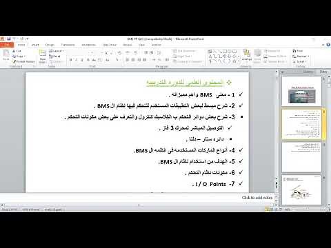 BMS course introduction