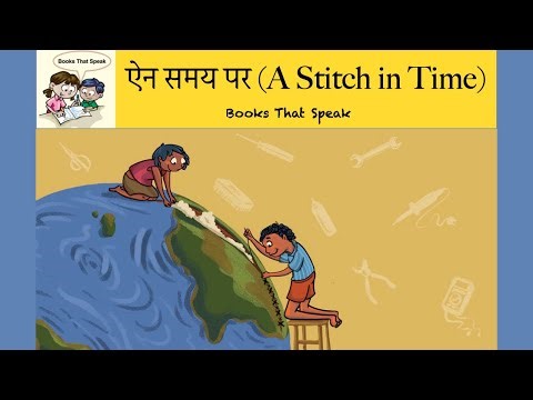 ऐन समय पर ( A Stitch in Time) | Hindi Stories for Kids | repair cafe | #storyweaver #prathambooks
