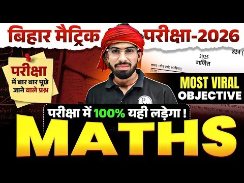 Class 10th Maths Most Viral Objective | 10th Science VVI Objective Bihar Board | Alok Sir