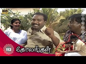 Kolangal Serial : கோலங்கள் சீரியல் - Episode 112 | Oct 24, 2024