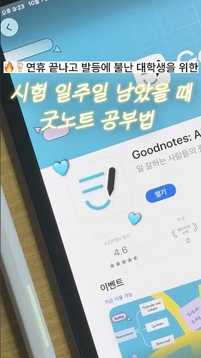 How to cram for a test next week with GoodNotes ⚡️