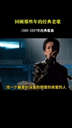 241K views · 3.3K reactions | 一口氣聽完1988到2007年間的100首經典老歌，聽哭了別怪小編無情！#8090后 #經典老歌 #粵語經典 #還是老歌好聽 #一人一首成名曲 | 8090后怀旧音乐 | Facebook