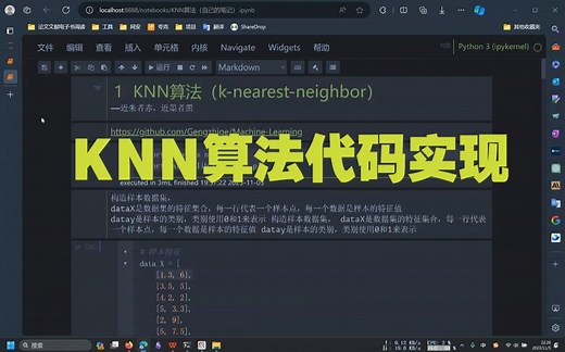 KNN算法代码实现