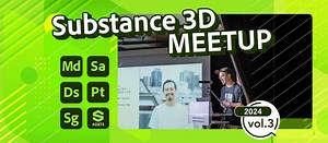 日本一詳しい Substance 3D の最新情報が入手できる Substance 3D MEETUP 2024 vol.3 レポート | Adobe blog