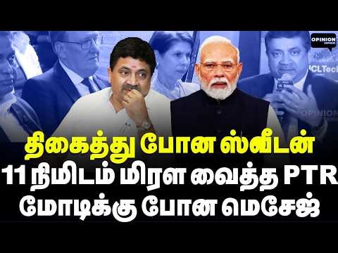 வடக்கு மீடியாவில் சுழன்று அடித்த PTR! திகைத்து போன ஸ்வீடன் | Yasir | PTR | Stalin | Modi | DMK