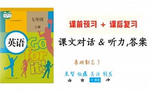 七年级上册Unit8 课文对话及听力