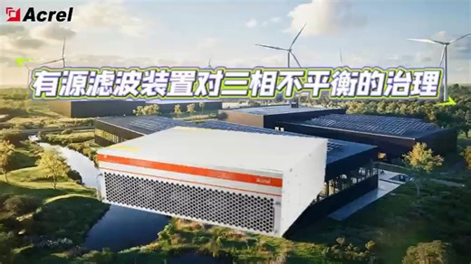 APF有源滤波器装置治理谐波的好帮手