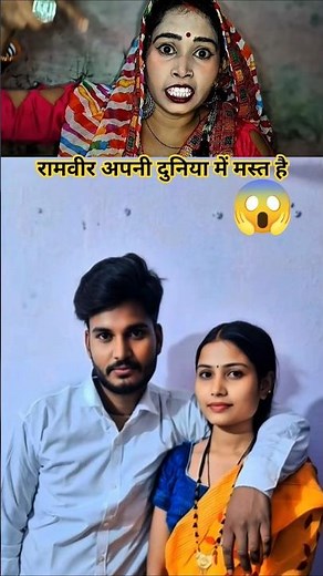 आखिर रामवीर ने कर ही ली दूसरी शादी! वायरल वीडियो। 🔥#ramveerradhaofficial#vlog#trending#youtube