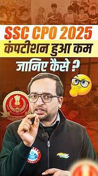 SSC CPO 2025 l Competition हुआ कम 😱 l जानिए कैसे?