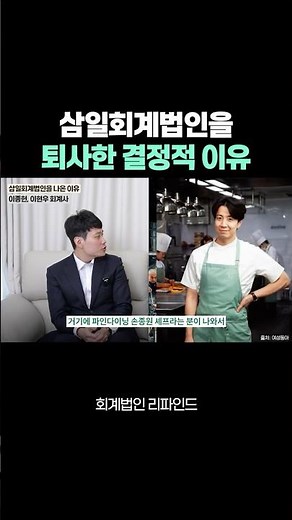 삼일회계법인을 퇴사한 결정적인 이유