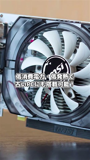 【ゲーミングPC】ローエンドグラボは上級者向け？ #shorts #gpu #pcgaming
