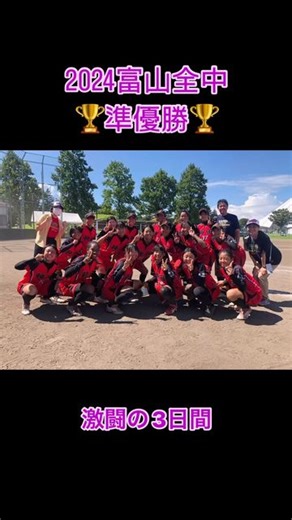 【公式】神田女学園ソフトボール部 on Instagram: "2024富山全中 準優勝 感動をありがとう！ ＃中学ソフトボール ＃神田女学園"