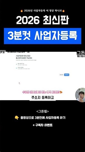 2026 최신판 사업자등록 3분만에 끝내기ㅣ토스페이먼츠 EP.6 #shorts #구독자이벤트