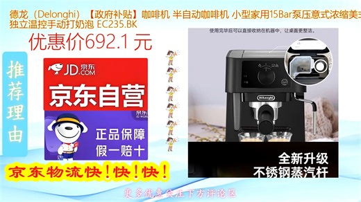 德龙_Delonghi__政府补贴_咖啡机 半自动咖啡机 小型家用15Bar泵压意式浓缩美式 独立温