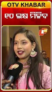 ୧୦ ଲକ୍ଷ ମିଳିବ #OTVShorts #SHG #RampShpw #MissionShakti