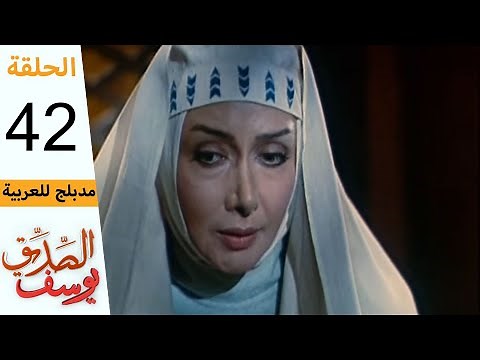 Prophet Joseph - Part 42 | مسلسل يوسف الصديق - الحلقة 42