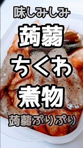 【激うま】こんにゃくとちくわと厚揚げの煮物/味しみしみ #簡単レシピ #煮物