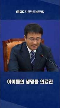 전주에 한 아기가 세상을 떠났습니다 #한병도 #더불어민주당 #전주 #아기 #병원 #mbc #mbc강원영동