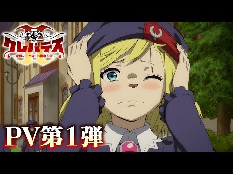 TV Anime『Clevatess Season 2』1st PV | Summer 2026