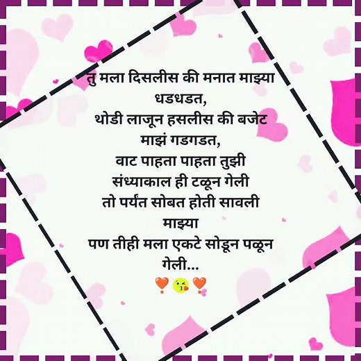 Marathi Shayari And Love Kavita | मराठी प्रेम शायरी 🥰❣️|
