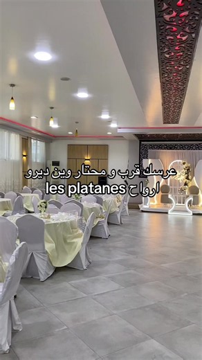 قاعات الأعراس في Les Platanes — أفضل أماكن عشاء وغداء للخطوبة والزفاف