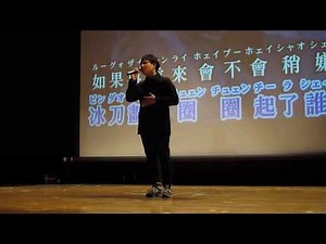 荒牧アーロン【最長的電影/周杰倫】