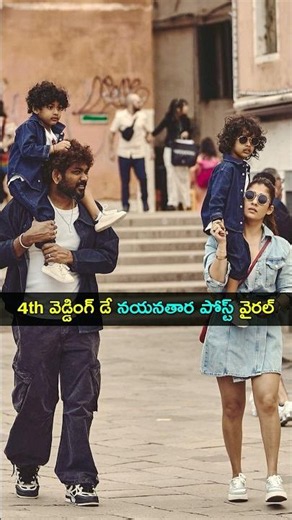 4th వెడ్డింగ్ డే నయనతార పోస్ట్ వైరల్ | Nayanthara post on her wedding day | Gup Chup Masthi