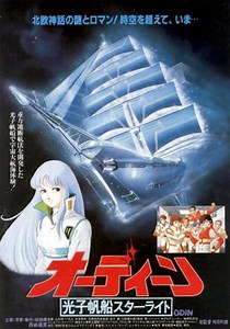 Odin: Photon Sailer Starlight - Alchetron, the free social encyclopedia