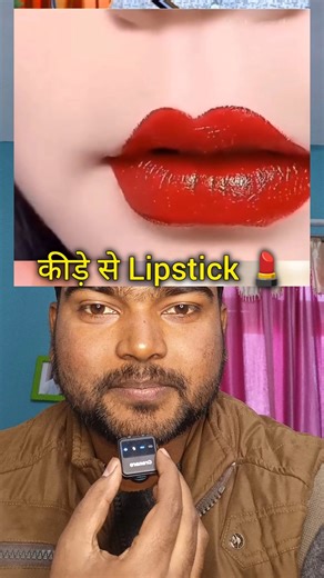 Lipstick ka Red Color Keede Se? 😳 Carmine Dye Explained