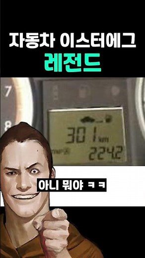 Car Easter Egg Legend.jpg